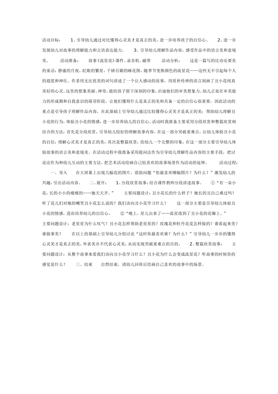 流星花（语言）.doc_第1页