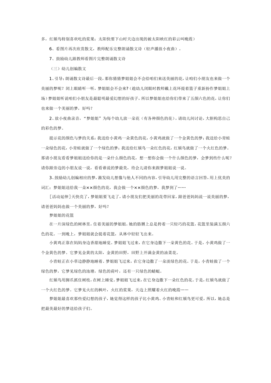 梦姐姐的花篮.doc_第2页