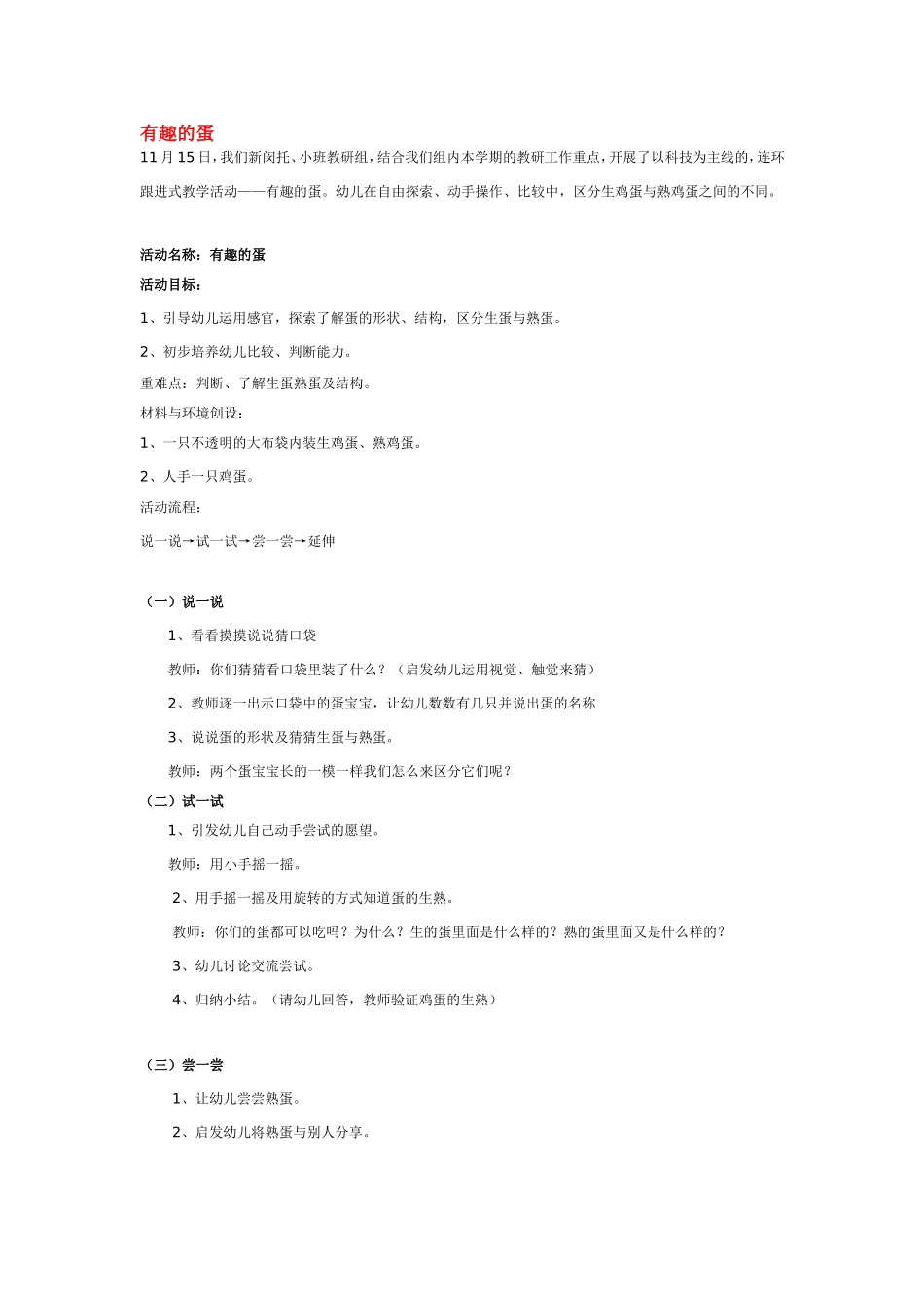 有趣的蛋 .doc_第1页