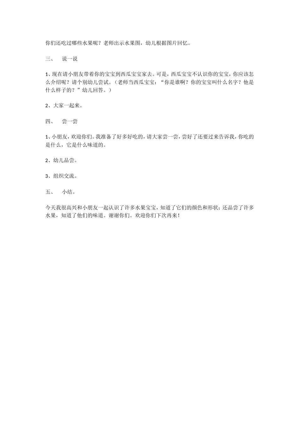 水果宝宝 .doc_第2页