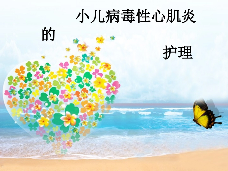 心肌炎02.ppt_第1页