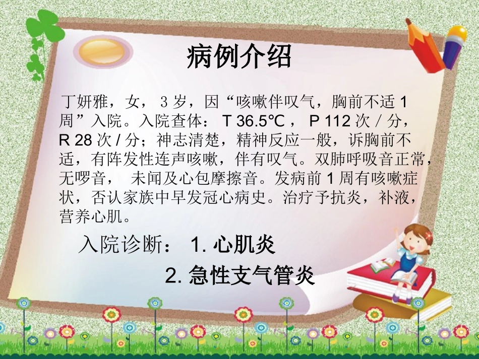 心肌炎02.ppt_第2页