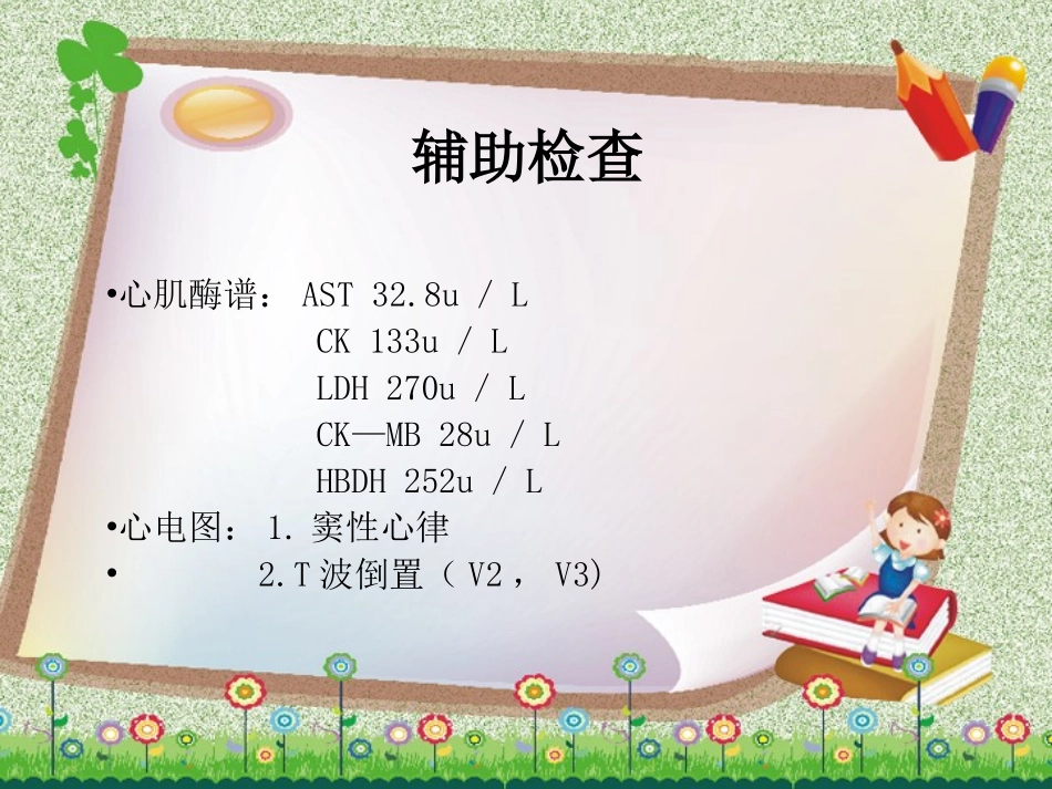 心肌炎02.ppt_第3页