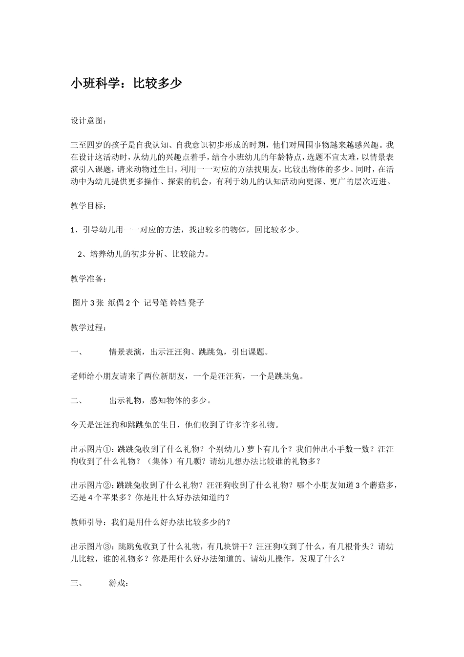 比较多少.doc_第1页