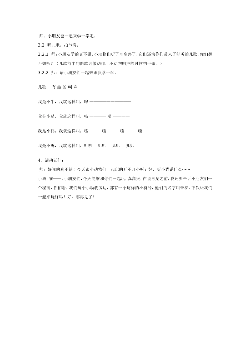 有趣的叫声 .doc_第2页
