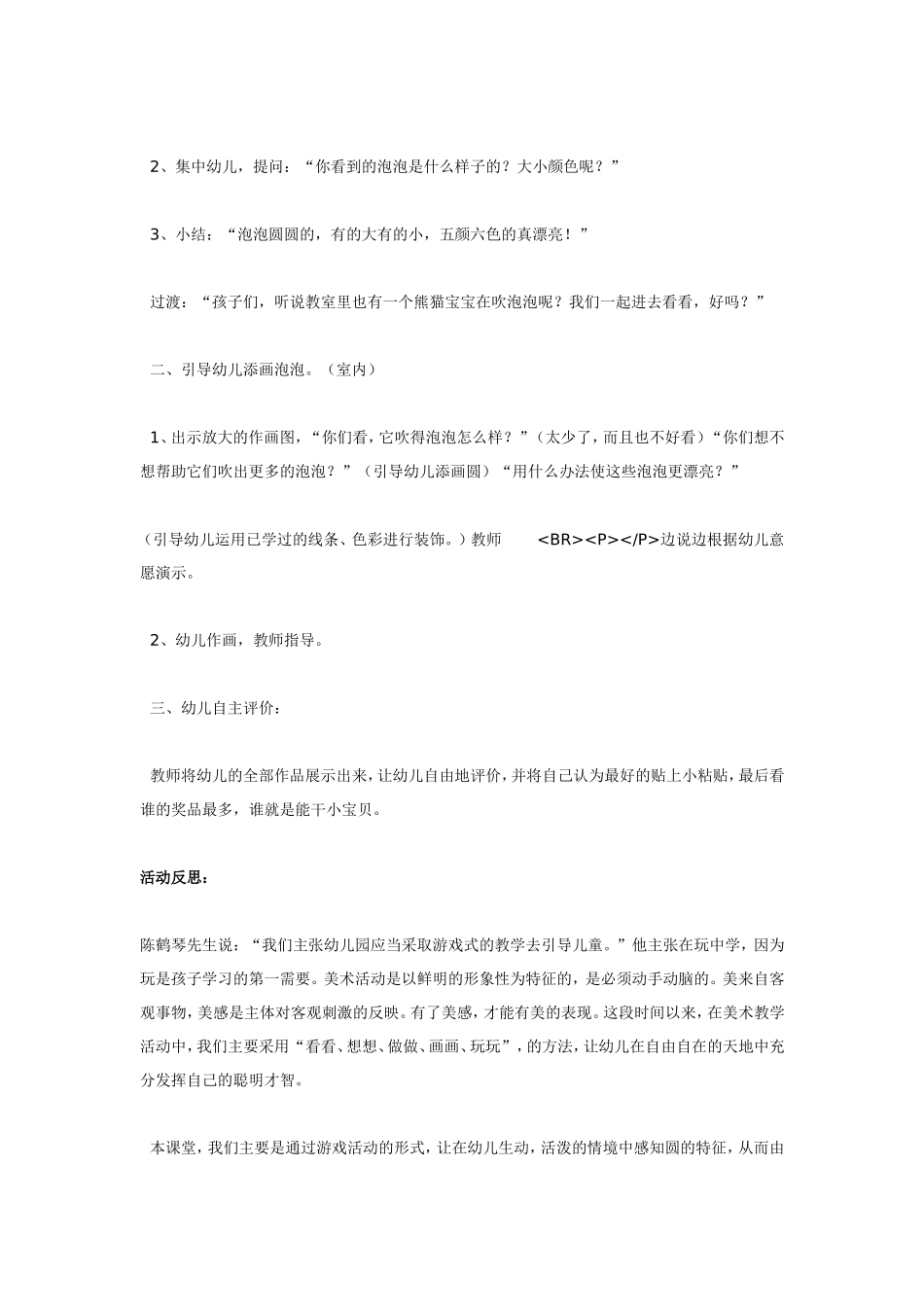 熊猫吹泡泡 .doc_第2页