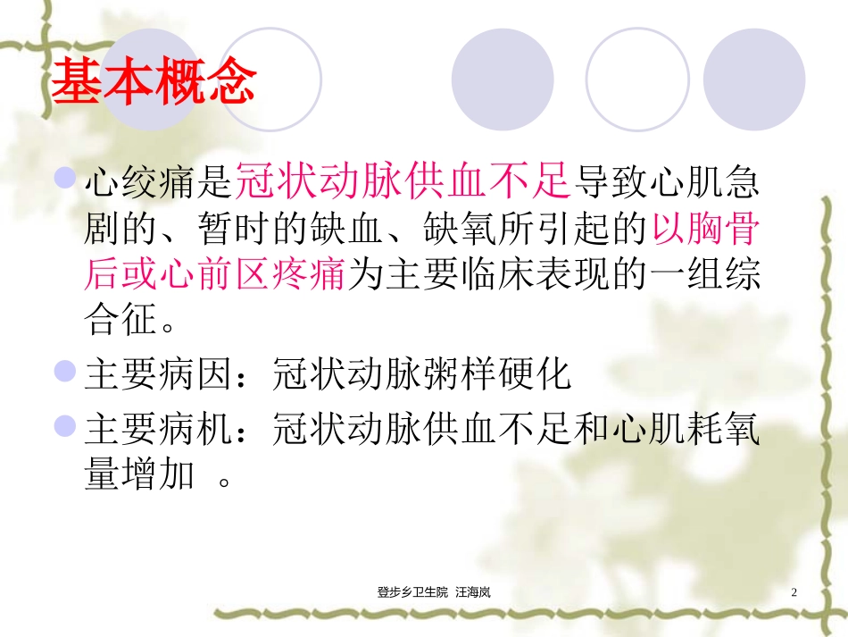 心绞痛识别和处置.ppt_第2页