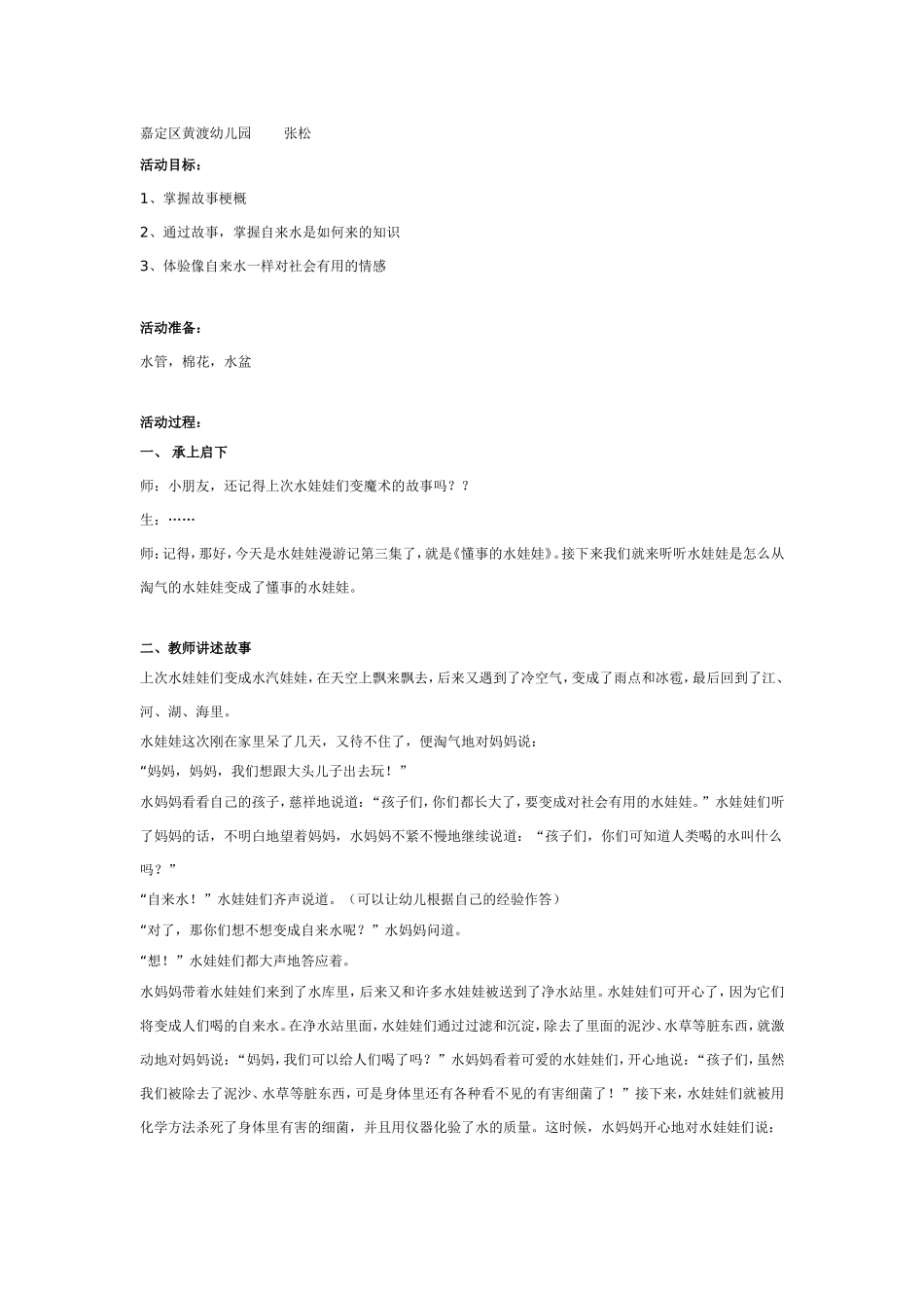 水娃娃漫游记（三）懂事的水娃娃.doc_第1页