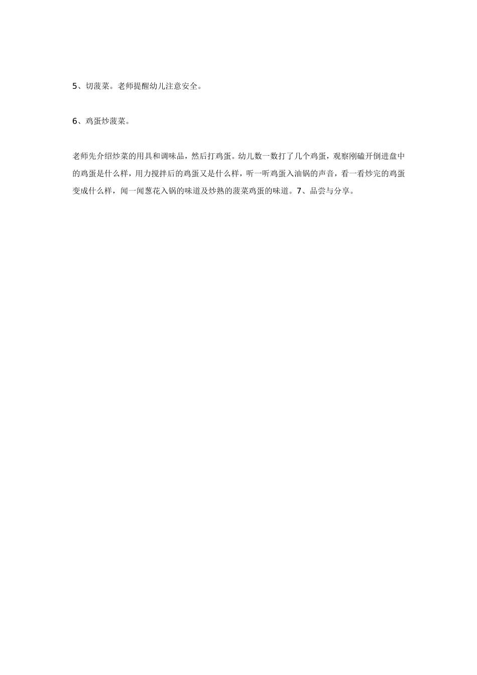 科学 好吃的菠菜 .doc_第2页