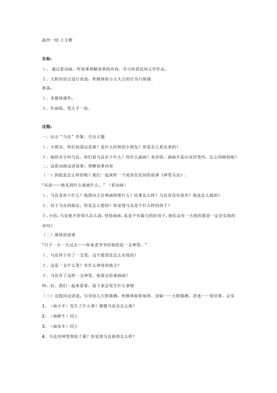 民间传说欣赏——《神笔马良》.doc_第1页