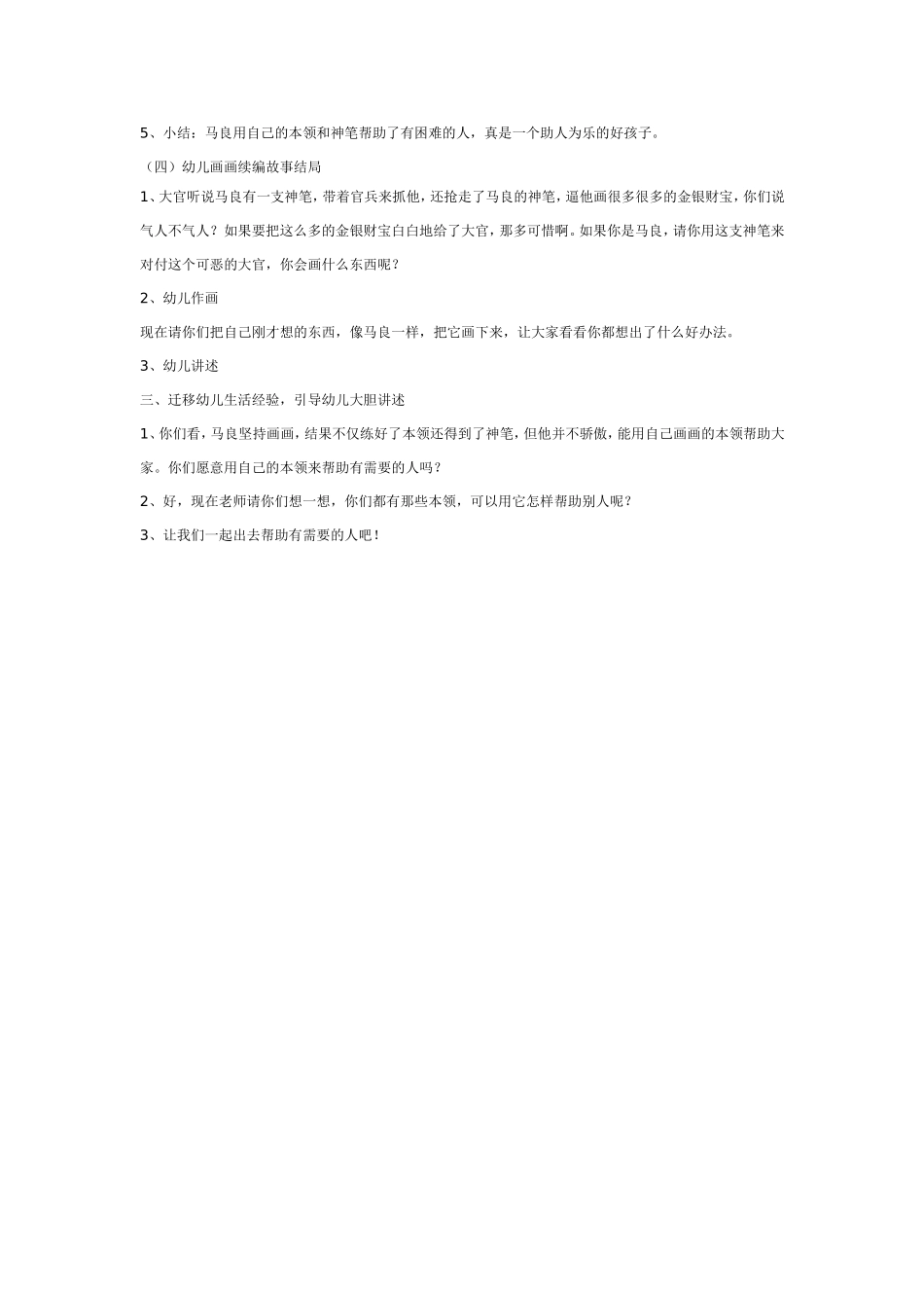 民间传说欣赏——《神笔马良》.doc_第2页