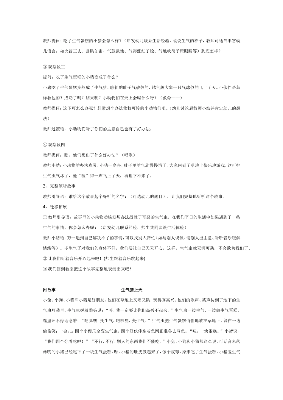 幼儿园中班故事教案：生气猪上天.doc_第2页