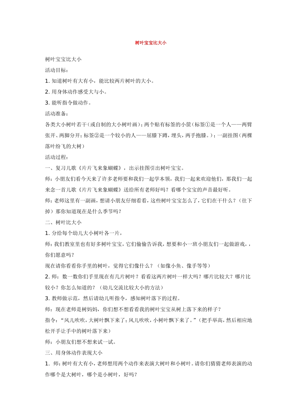 树叶宝宝比大小 .doc_第1页