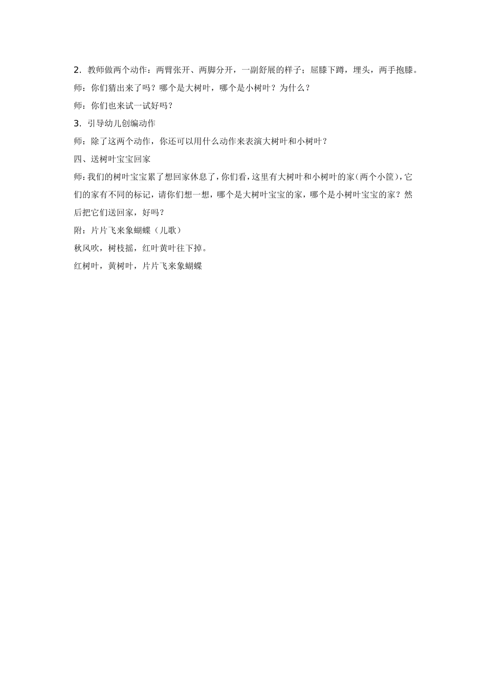 树叶宝宝比大小 .doc_第2页