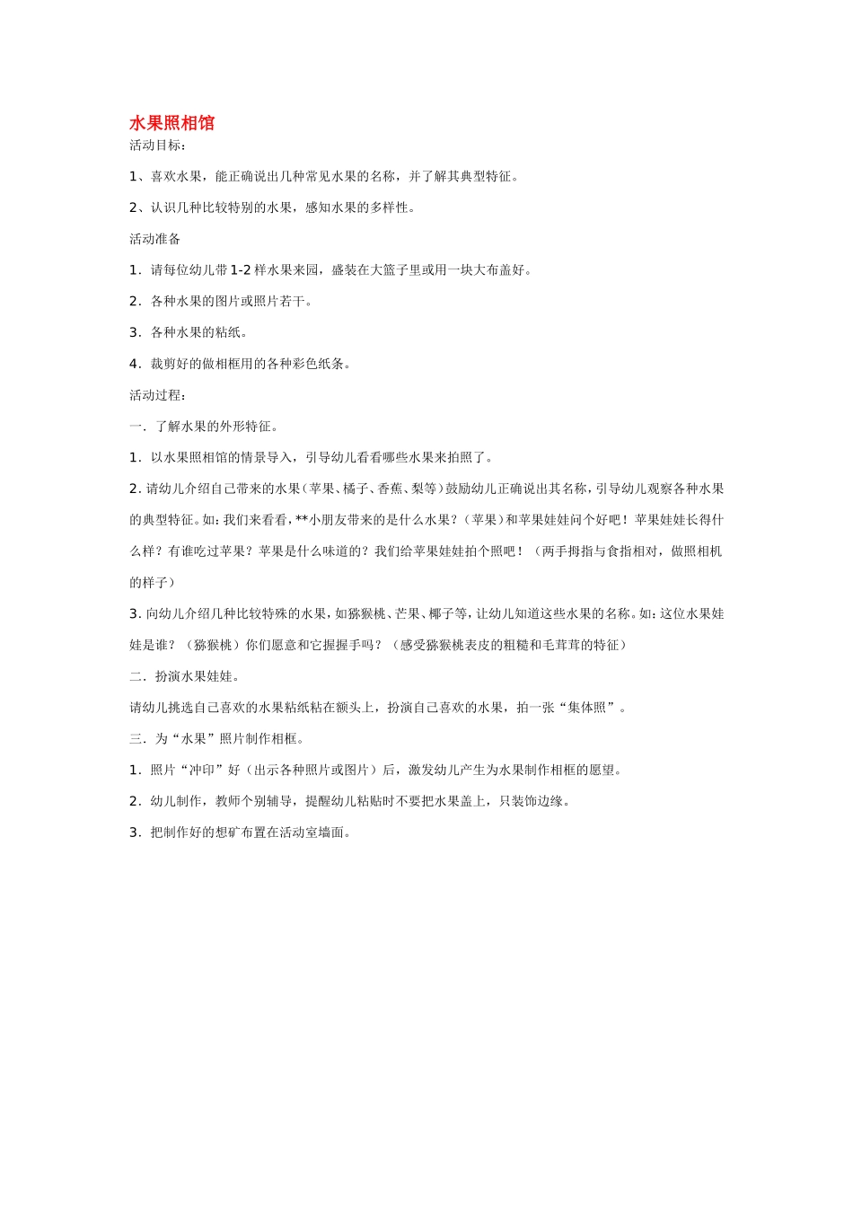 水果照相馆 .doc_第1页