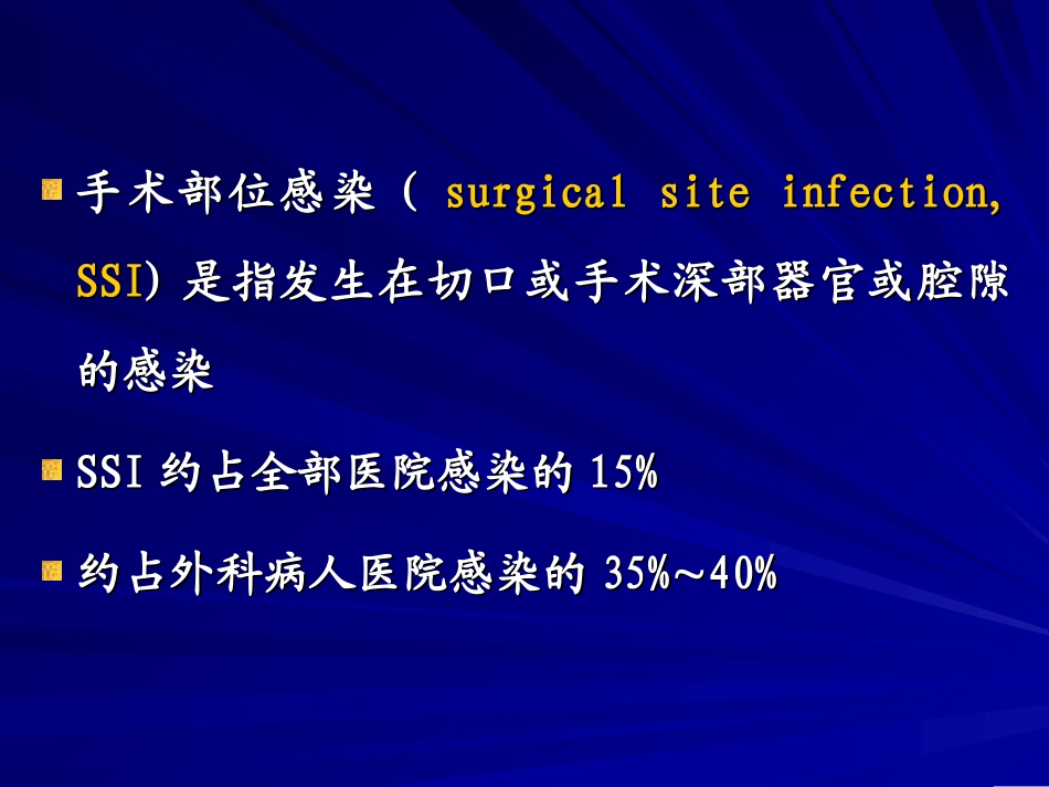 外科用“来可信”---注射用盐酸万古霉素PPT.ppt_第1页