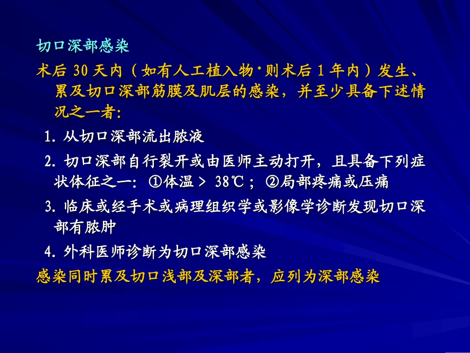外科用“来可信”---注射用盐酸万古霉素PPT.ppt_第3页