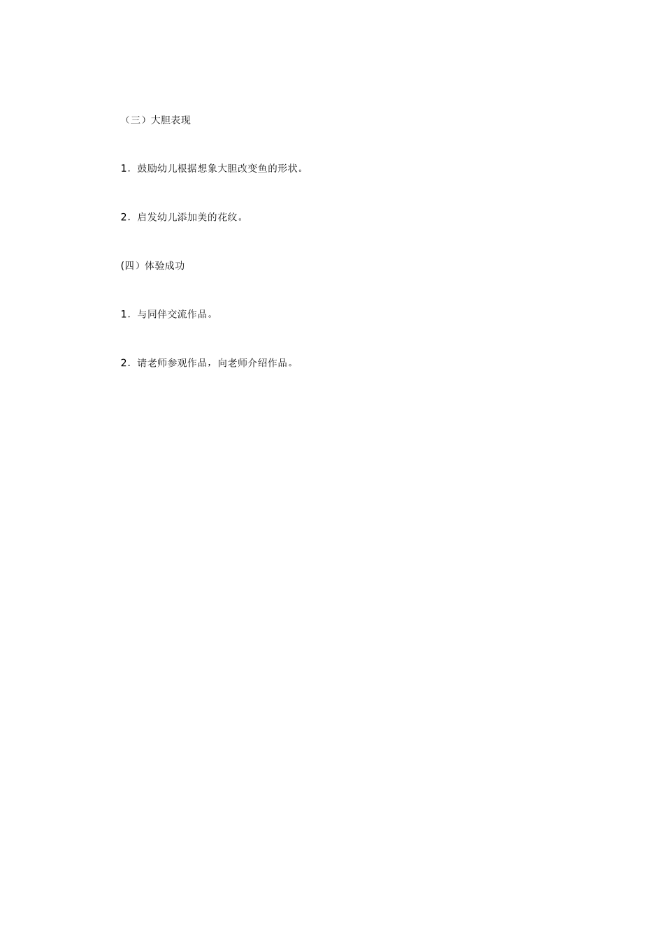 深海里的怪鱼（美术）.doc_第2页