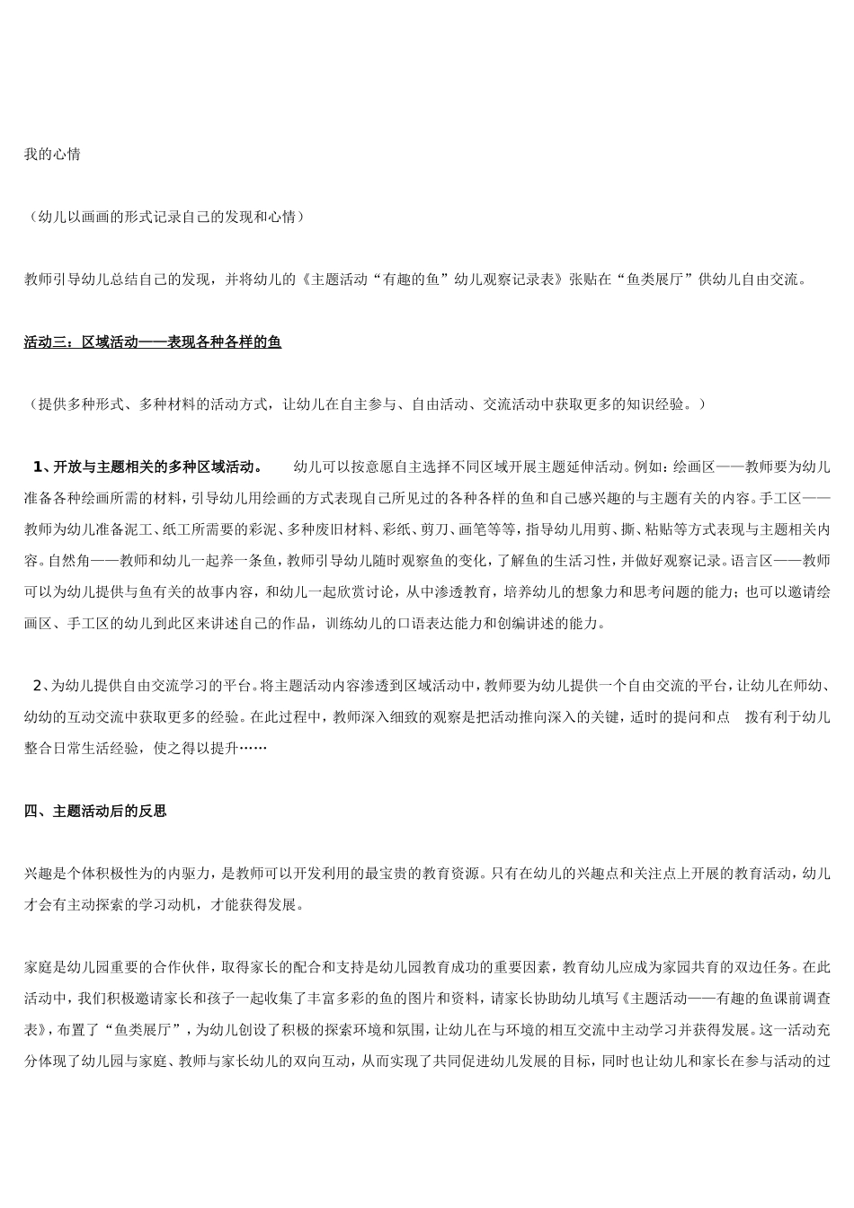 有趣的鱼.doc_第3页