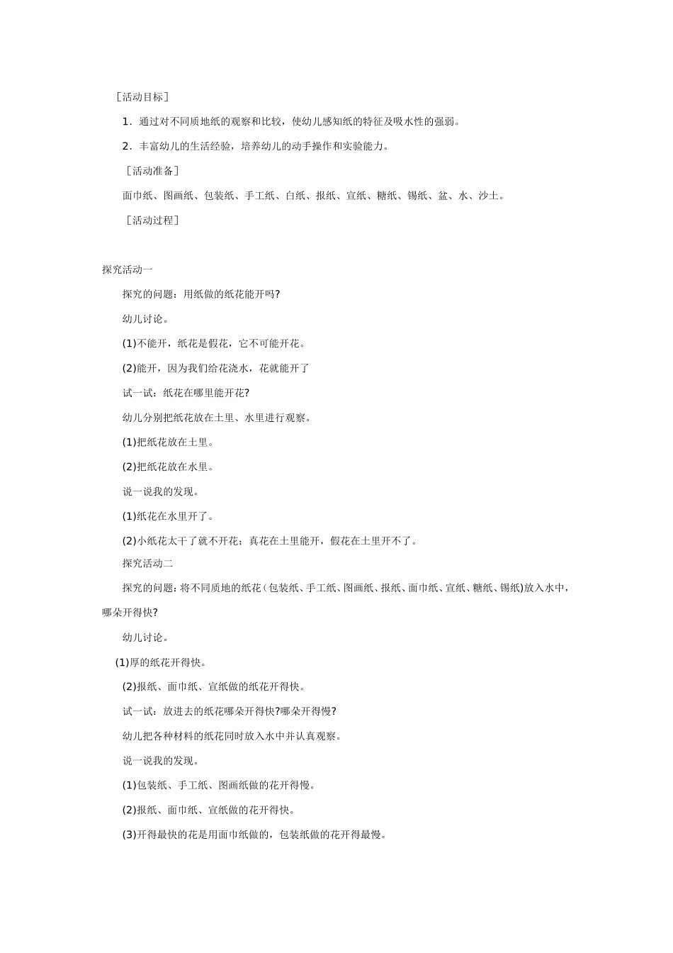 纸花儿开了.doc_第1页