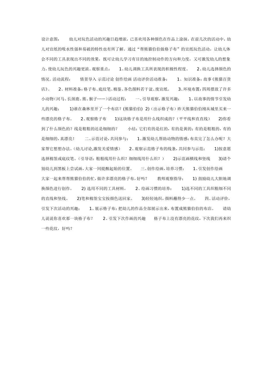 熊猫布店（一）（美术）.doc_第1页