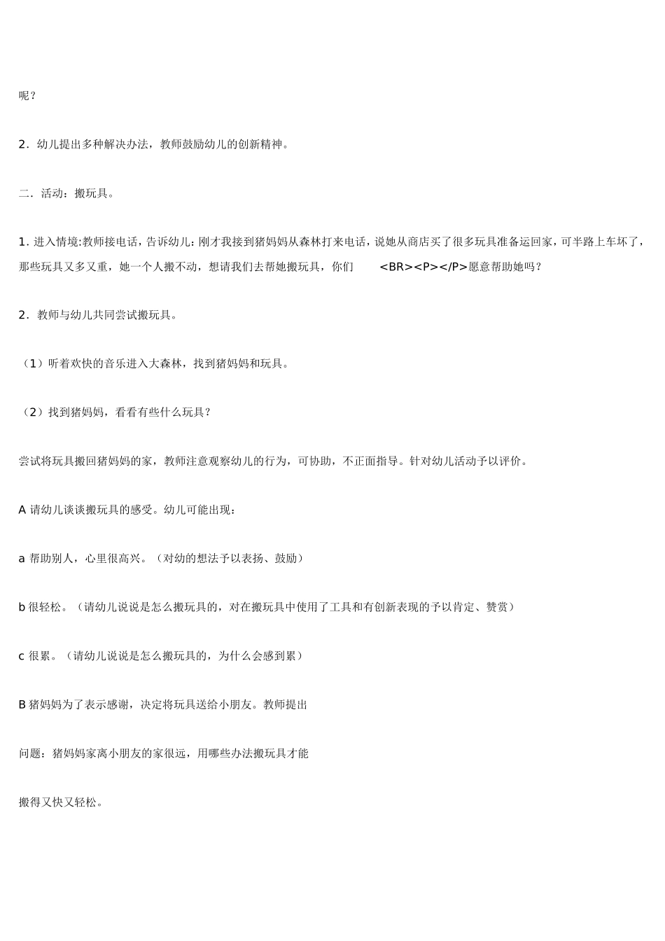 科学活动搬玩具 .doc_第2页