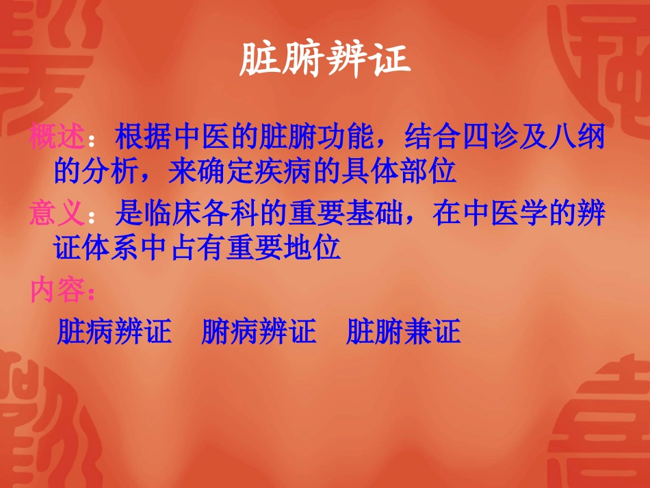 心病辨证.ppt_第2页