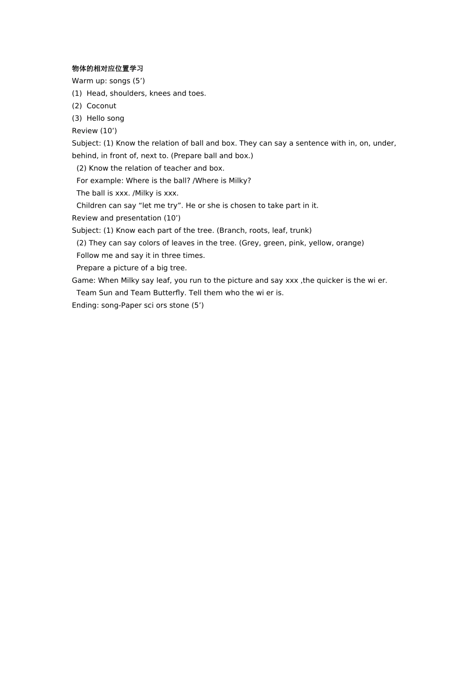 物体的相对应位置学习.doc_第1页