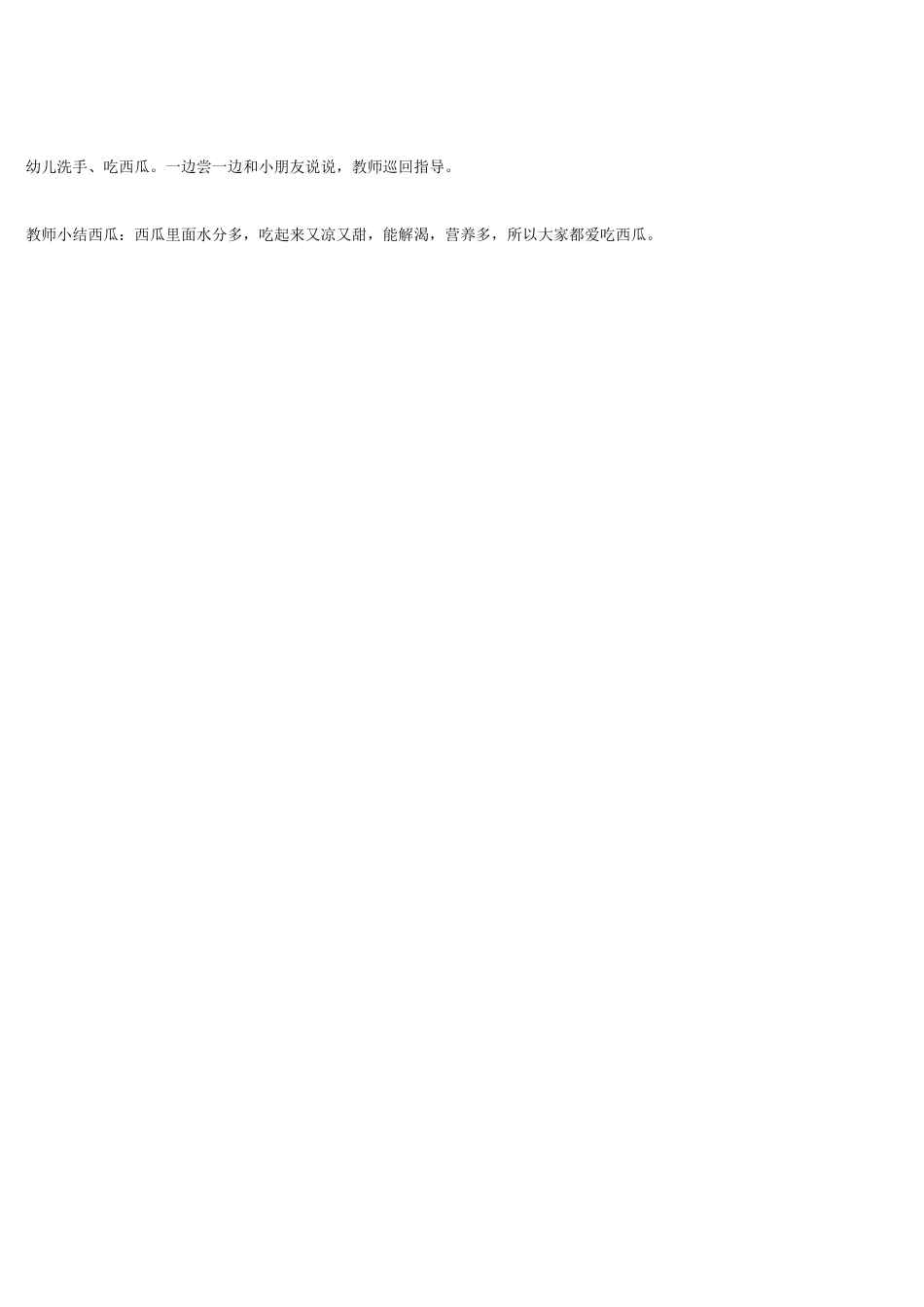 综合活动《好吃的西瓜》.doc_第3页