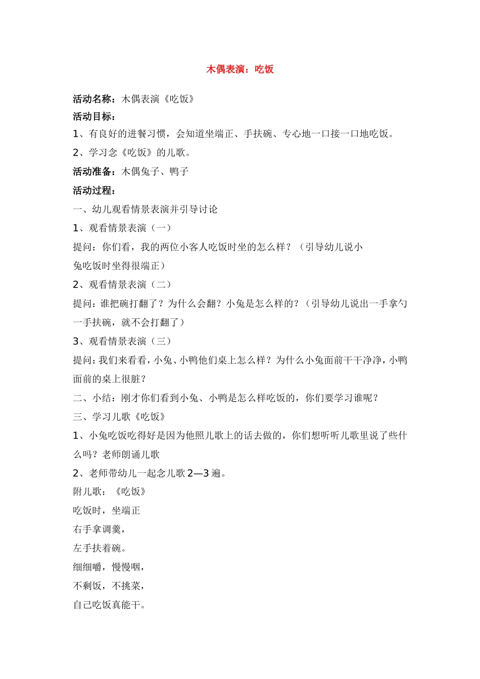 木偶表演：吃饭.doc_第1页