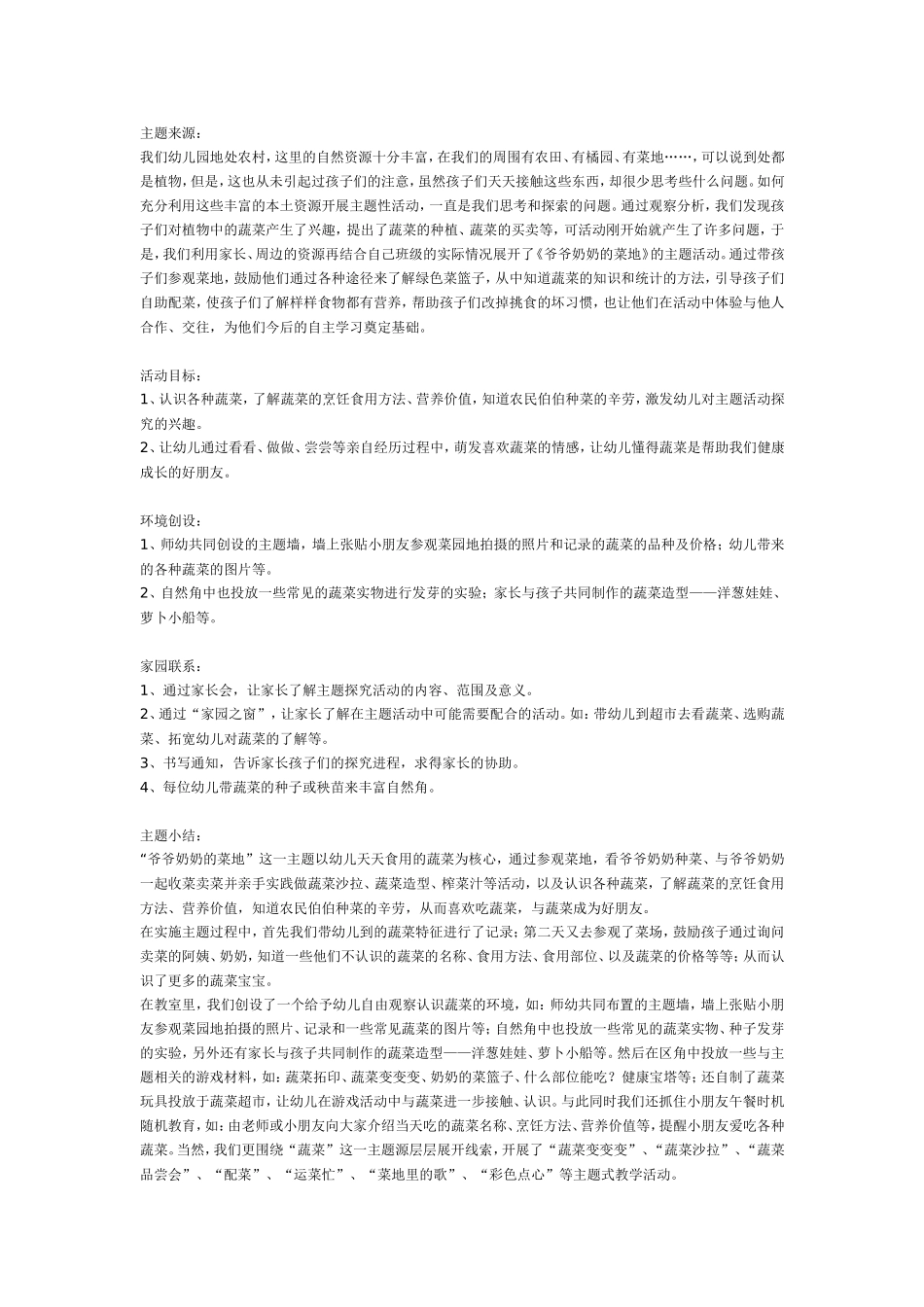 爷爷奶奶的菜地.doc_第1页