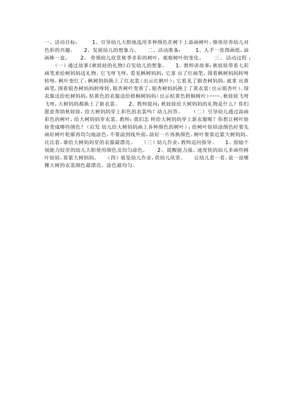 秋娃娃的礼物（美术）.doc_第1页