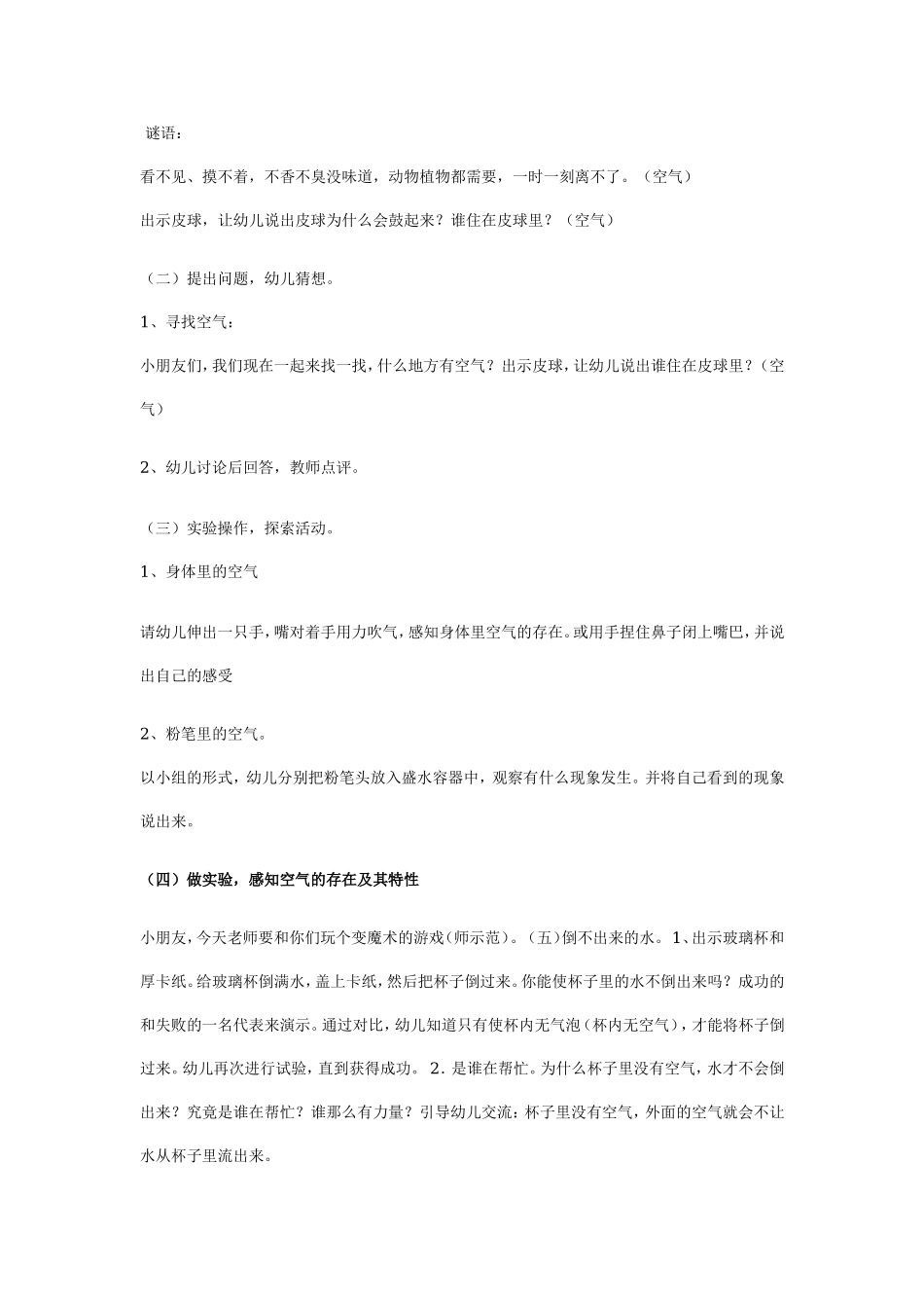 幼儿园中班科学活动说课稿：找空气.doc_第2页