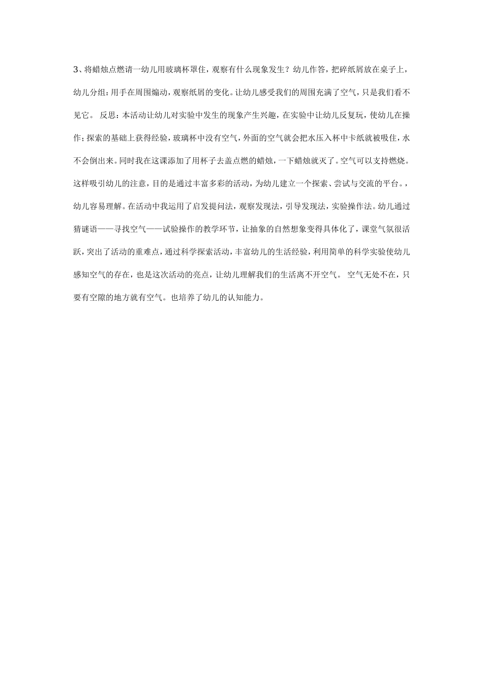 幼儿园中班科学活动说课稿：找空气.doc_第3页