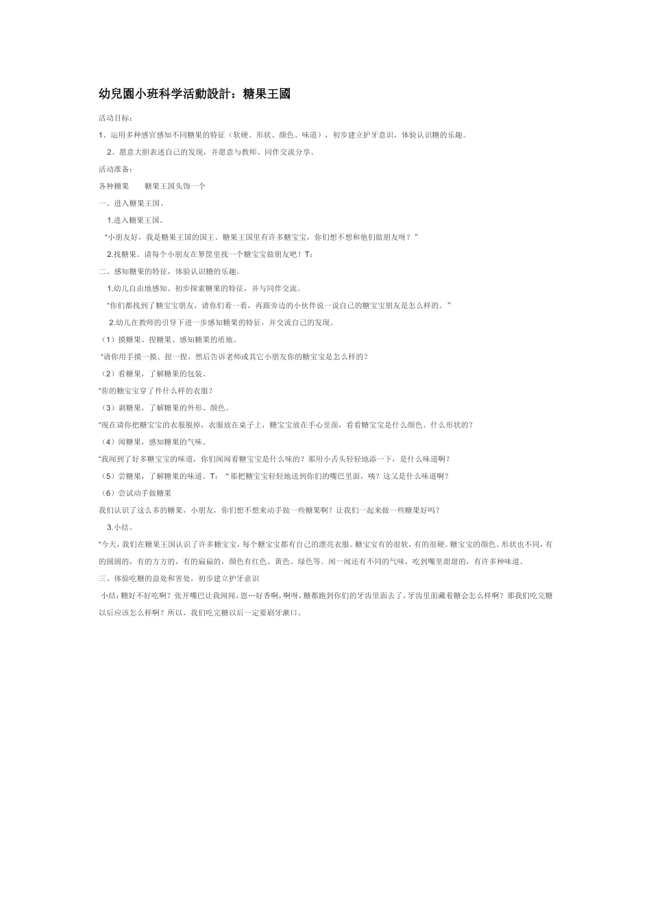 糖果王國.doc_第1页