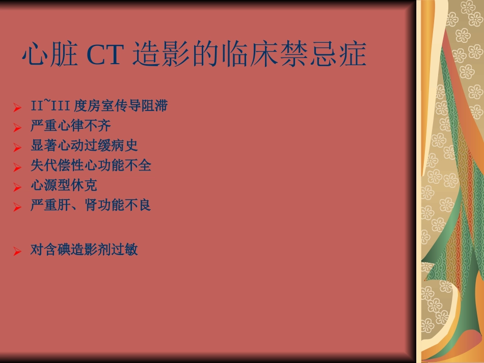 心脏CTA检查.ppt_第3页