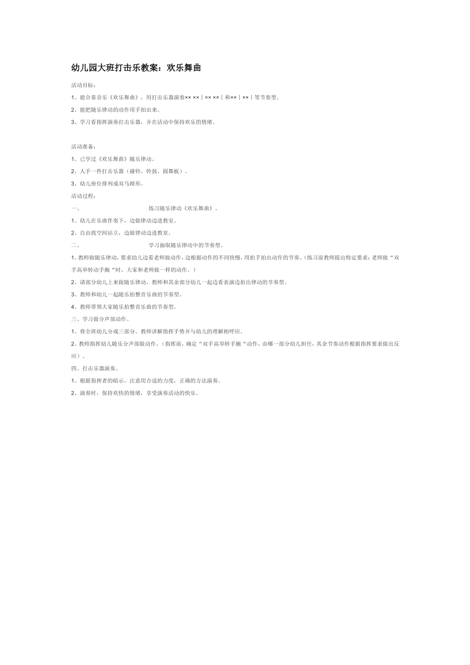 欢乐舞曲.doc_第1页