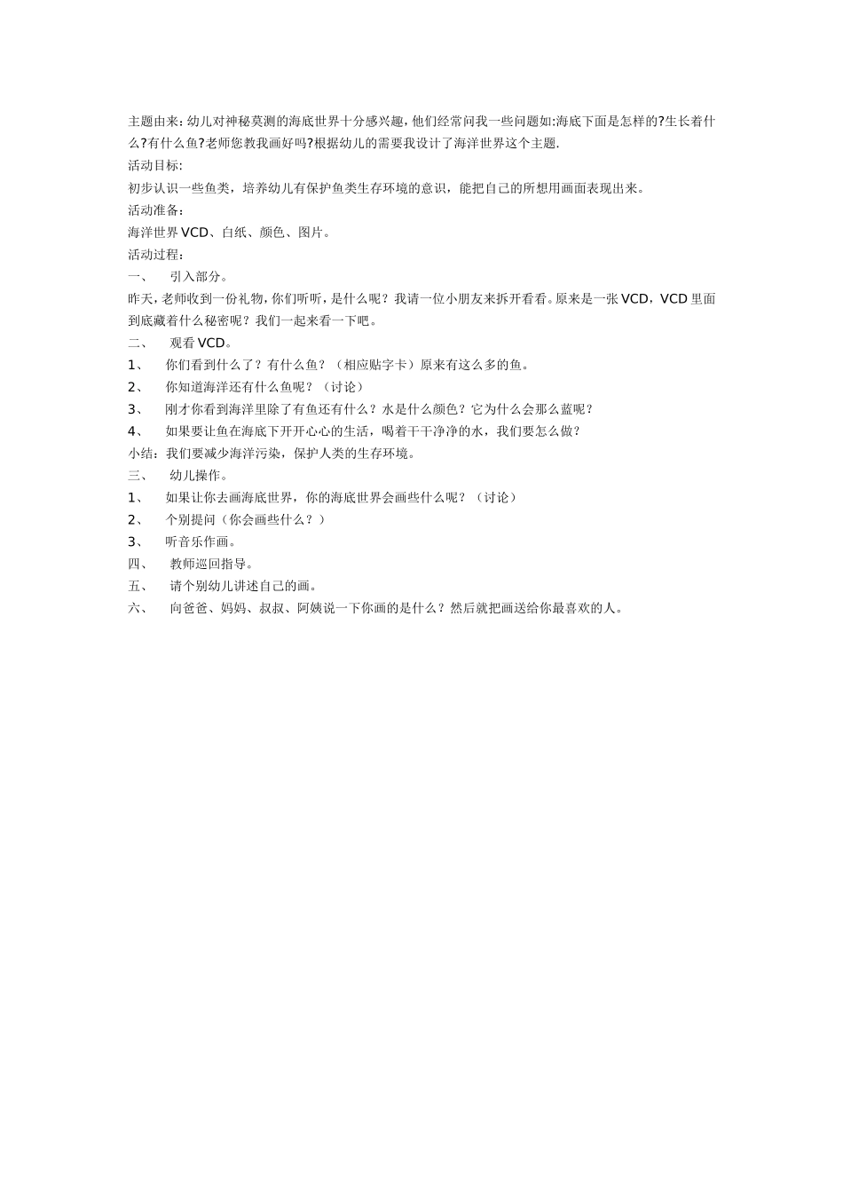 海底世界.doc_第1页