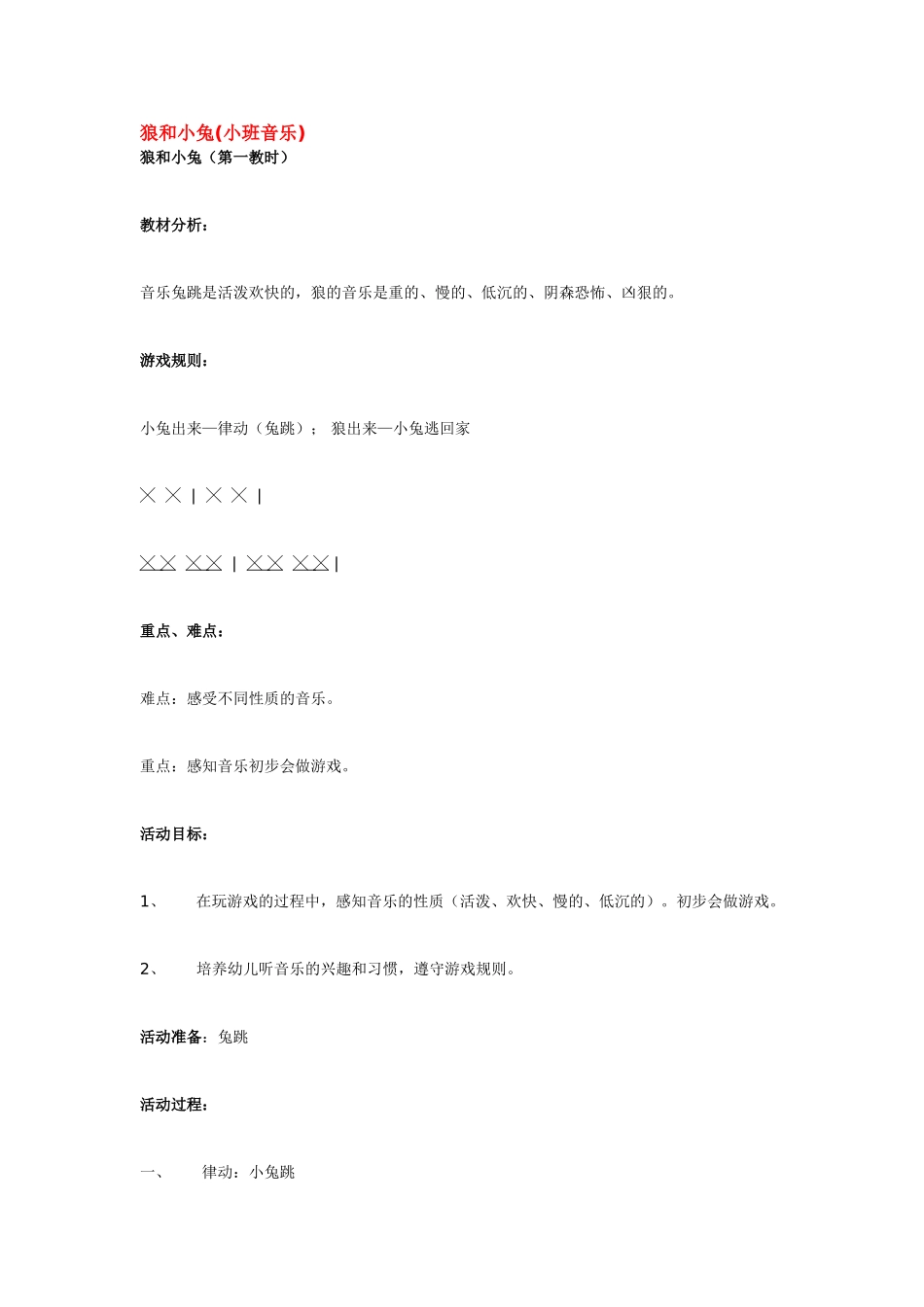 狼和小兔 .doc_第1页