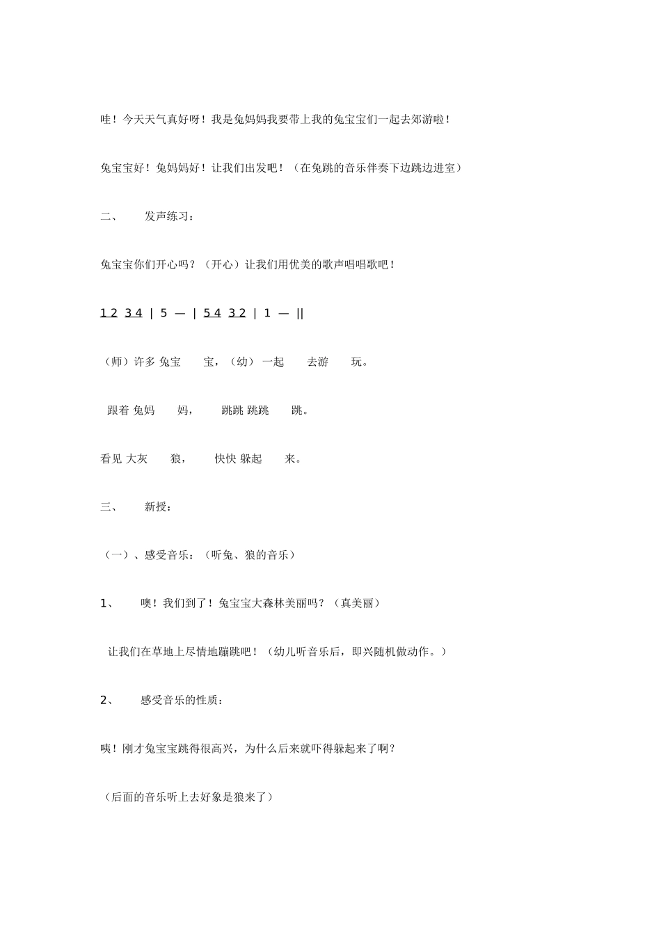 狼和小兔 .doc_第2页