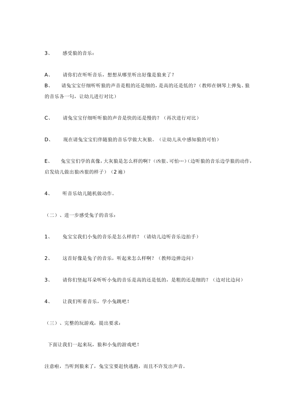 狼和小兔 .doc_第3页