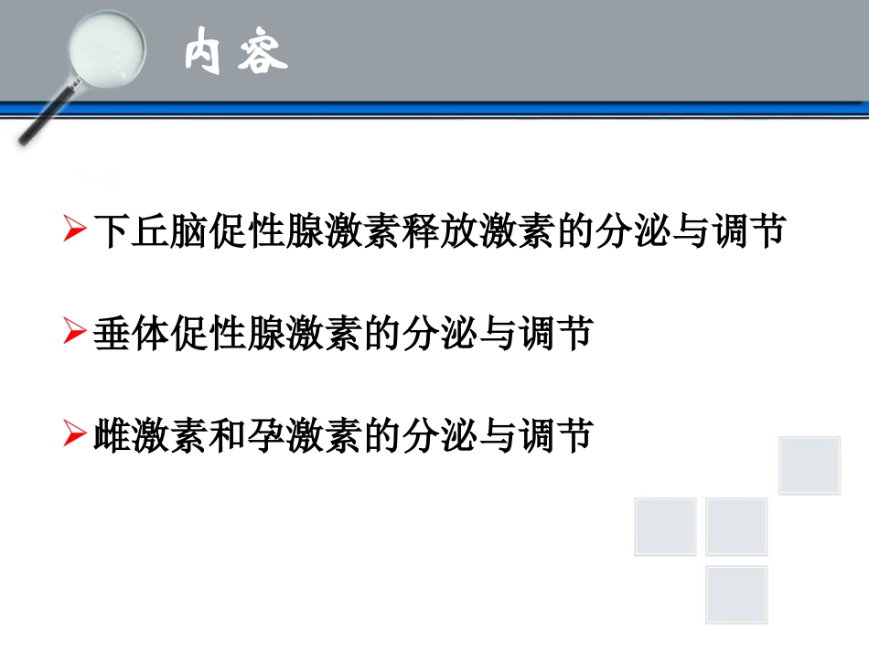 下丘脑垂体性腺轴与生殖调节.ppt_第3页