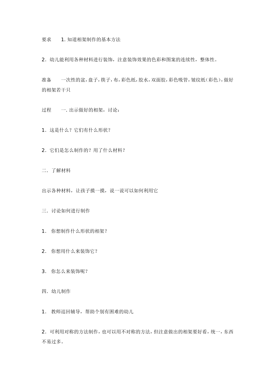 相架（美术）.doc_第1页