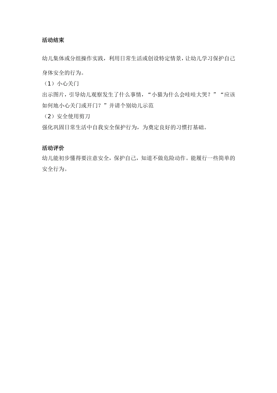 玩得健康好成长 .doc_第2页