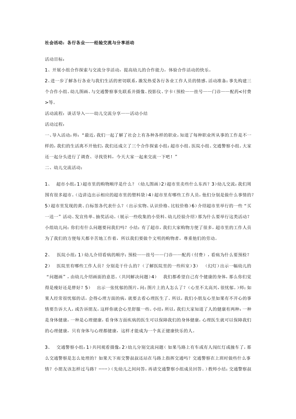 社会活动：各行各业.doc_第1页