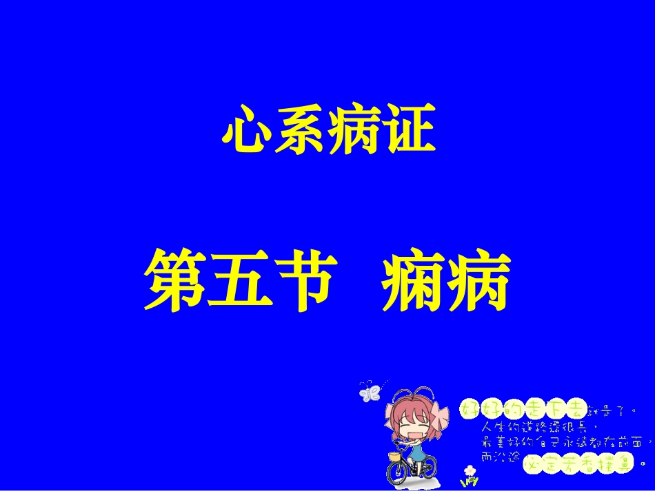 心系病症痫病幻灯片.ppt_第1页