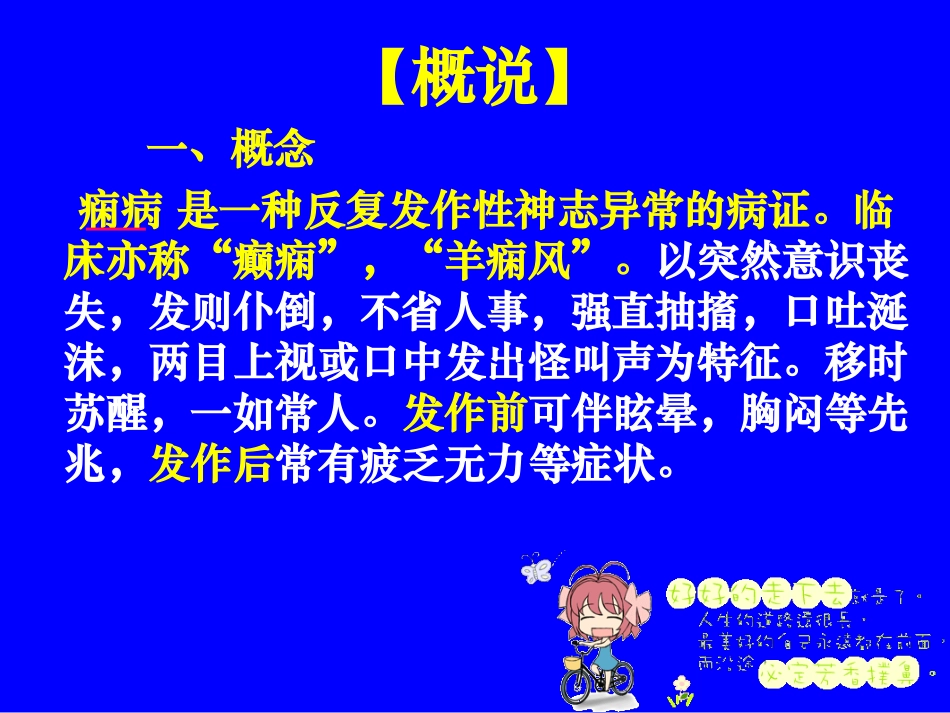 心系病症痫病幻灯片.ppt_第2页