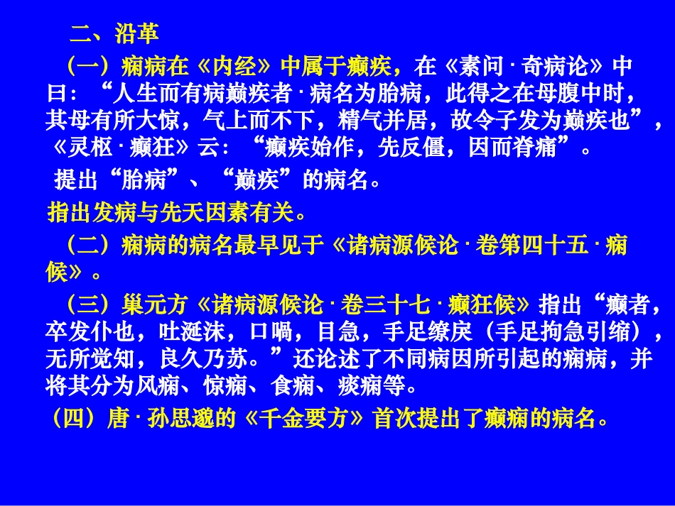心系病症痫病幻灯片.ppt_第3页