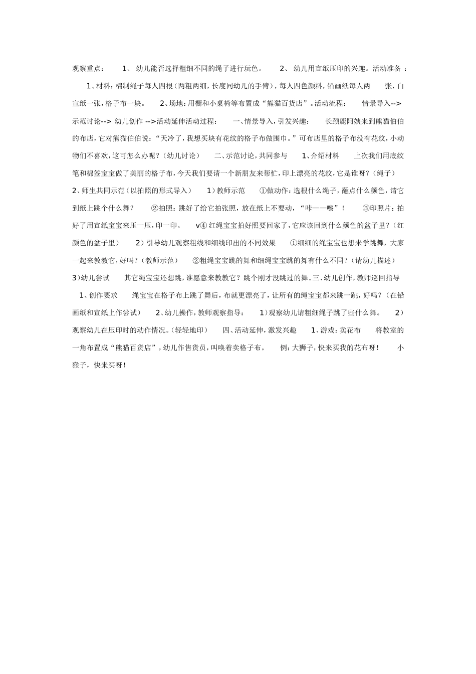 熊猫布店（二）（美术）.doc_第1页