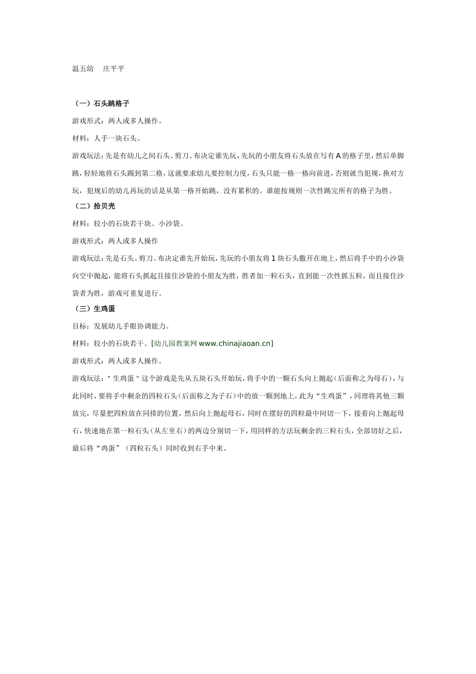 石头游戏（适合大、中、小班）.doc_第1页